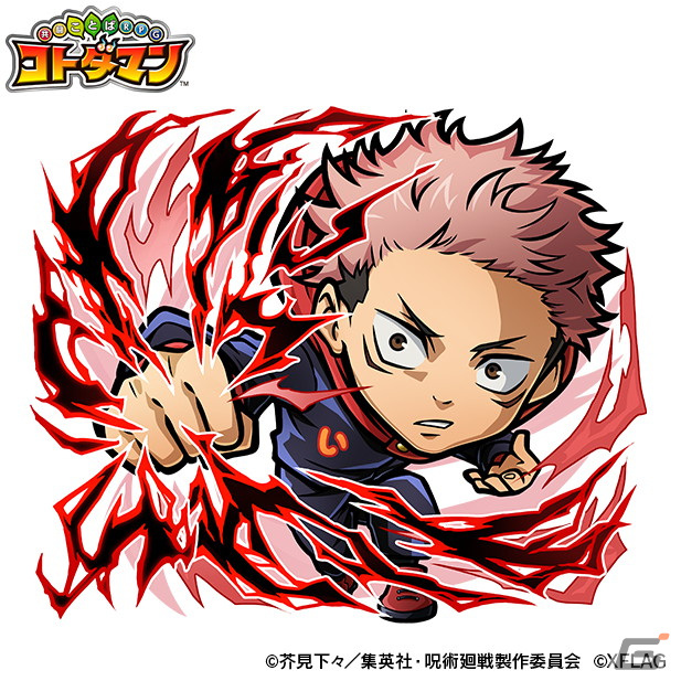 「共闘ことばRPG コトダマン」にてTVアニメ「呪術廻戦」「劇場版 呪術廻戦 0」とのコラボが4月21日より開催！の画像2