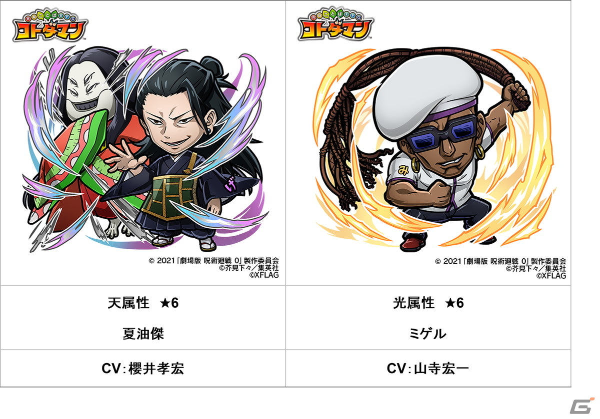 「共闘ことばRPG コトダマン」にてTVアニメ「呪術廻戦」「劇場版 呪術廻戦 0」とのコラボが4月21日より開催！の画像20