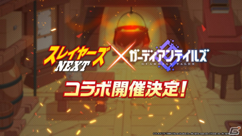 「ガーディアンテイルズ」でTVアニメ「スレイヤーズNEXT」とのコラボが開催決定！4月24日19時からはコラボ直前生放送もの画像1