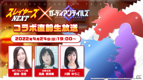 「ガーディアンテイルズ」でTVアニメ「スレイヤーズNEXT」とのコラボが開催決定！4月24日19時からはコラボ直前生放送もの画像2