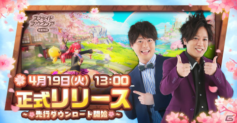 「スプライトファンタジア -精霊物語-」の先行ダウンロードが開始！ぺこぱ出演のCM「秘境冒険」篇「時限爆弾」篇も一挙公開の画像1