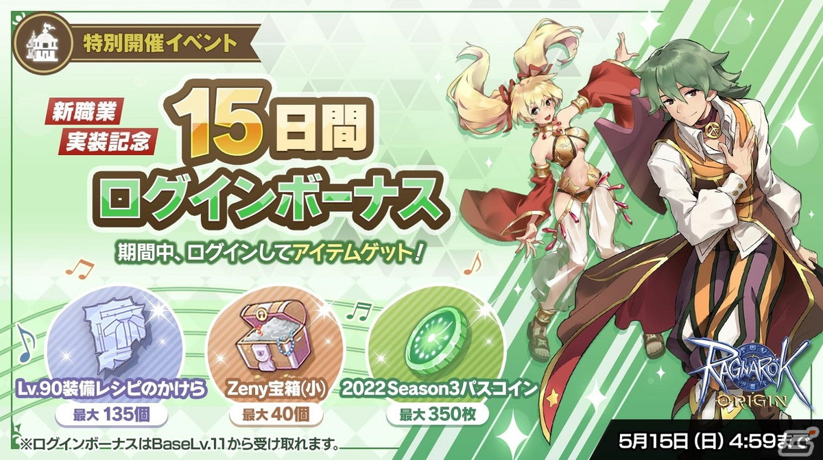 「ラグナロクオリジン」新職業「バード」「ダンサー」の実装をはじめとした大型アップデート「EXPANSION:夢幻演舞」が4月27日に実施！の画像7
