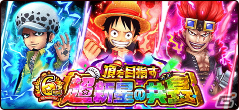 「ONE PIECE サウザンドストーム」6周年を記念した「頂を目指す超新星の共宴」が開催！新レアリティ「UUL」で登場する三船長をゲットしようの画像1