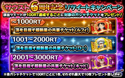 「ONE PIECE サウザンドストーム」6周年を記念した「頂を目指す超新星の共宴」が開催！新レアリティ「UUL」で登場する三船長をゲットしようの画像17