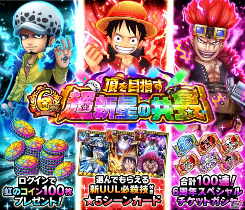 「ONE PIECE サウザンドストーム」6周年を記念した「頂を目指す超新星の共宴」が開催！新レアリティ「UUL」で登場する三船長をゲットしようの画像5
