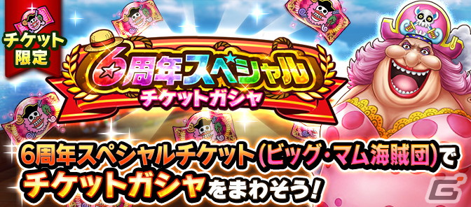 「ONE PIECE サウザンドストーム」6周年を記念した「頂を目指す超新星の共宴」が開催！新レアリティ「UUL」で登場する三船長をゲットしようの画像10