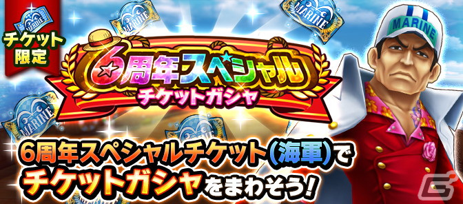 「ONE PIECE サウザンドストーム」6周年を記念した「頂を目指す超新星の共宴」が開催！新レアリティ「UUL」で登場する三船長をゲットしようの画像11