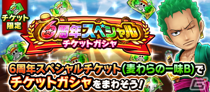 「ONE PIECE サウザンドストーム」6周年を記念した「頂を目指す超新星の共宴」が開催！新レアリティ「UUL」で登場する三船長をゲットしようの画像12