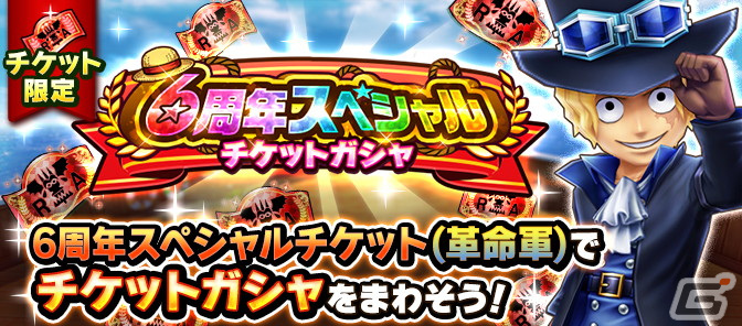 「ONE PIECE サウザンドストーム」6周年を記念した「頂を目指す超新星の共宴」が開催！新レアリティ「UUL」で登場する三船長をゲットしようの画像13