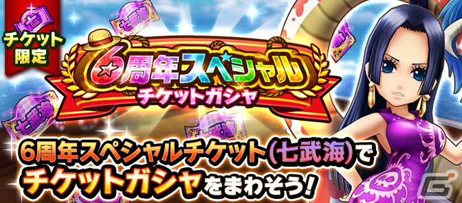 「ONE PIECE サウザンドストーム」6周年を記念した「頂を目指す超新星の共宴」が開催！新レアリティ「UUL」で登場する三船長をゲットしようの画像14