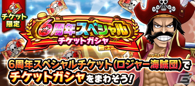 「ONE PIECE サウザンドストーム」6周年を記念した「頂を目指す超新星の共宴」が開催！新レアリティ「UUL」で登場する三船長をゲットしようの画像16