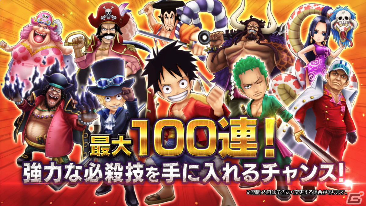 「ONE PIECE サウザンドストーム」6周年を記念した「頂を目指す超新星の共宴」が開催！新レアリティ「UUL」で登場する三船長をゲットしようの画像25