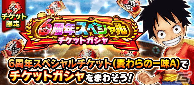 「ONE PIECE サウザンドストーム」6周年を記念した「頂を目指す超新星の共宴」が開催！新レアリティ「UUL」で登場する三船長をゲットしようの画像7