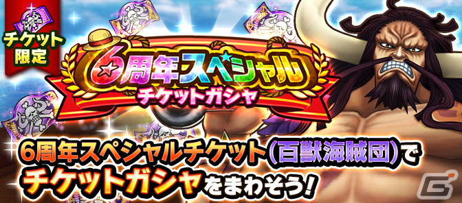 「ONE PIECE サウザンドストーム」6周年を記念した「頂を目指す超新星の共宴」が開催！新レアリティ「UUL」で登場する三船長をゲットしようの画像8