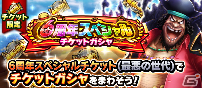 「ONE PIECE サウザンドストーム」6周年を記念した「頂を目指す超新星の共宴」が開催！新レアリティ「UUL」で登場する三船長をゲットしようの画像9