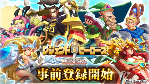ジャンヌ・ダルクやアーサー王などが登場するスマホ向け王国シミュレーション「レジェンド＆ヒーローズ～王国戦略バトル～」が発表！の画像1
