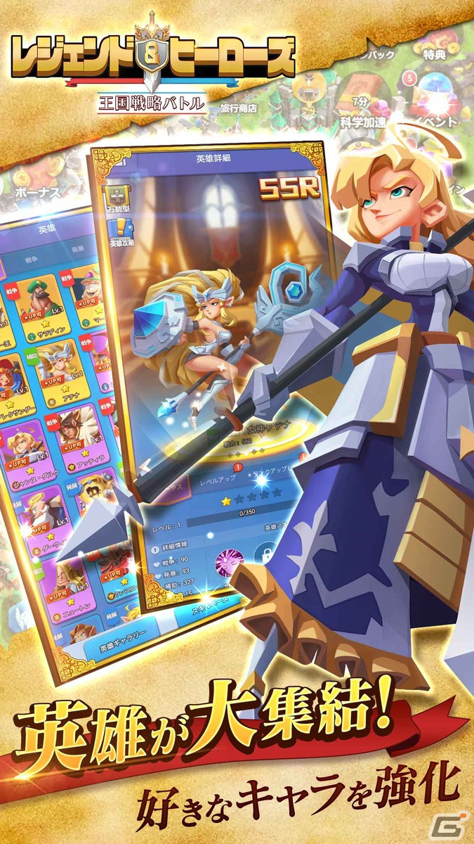 ジャンヌ・ダルクやアーサー王などが登場するスマホ向け王国シミュレーション「レジェンド＆ヒーローズ～王国戦略バトル～」が発表！の画像2