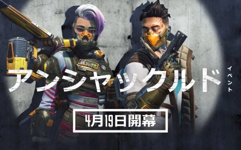 「Apex Legends」にて「アンシャックルドイベント」が4月20日より開催！期間限定モード「フラッシュポイント」が復活
