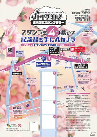豊島区立トキワ荘マンガミュージアム特別企画展「オトメイトブランド15周年記念『トキワオトメ』」が開催中の画像3