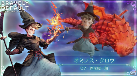 「ブレイブリーデフォルト ブリリアントライツ」新キャラクター「オミノス」が4月19日に登場！紹介映像が先行公開の画像1