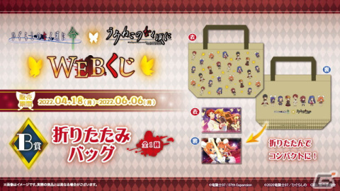 「ひぐらしのなく頃に 命×うみねこのなく頃に WEBくじ」が発売！ゲーム内のコラボイラストがグッズ化して登場の画像3