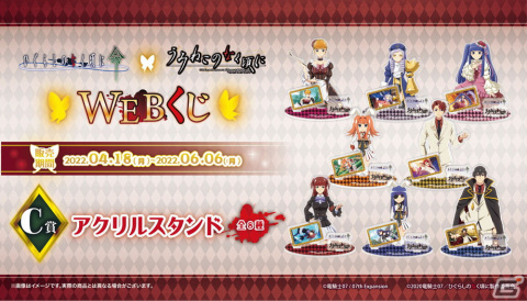 「ひぐらしのなく頃に 命×うみねこのなく頃に WEBくじ」が発売！ゲーム内のコラボイラストがグッズ化して登場の画像4