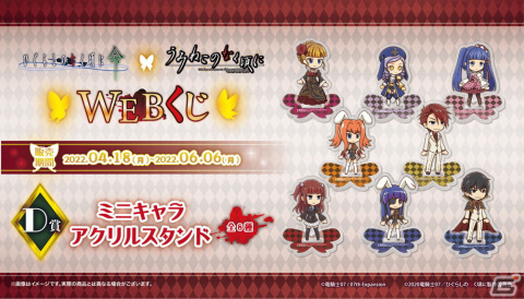 「ひぐらしのなく頃に 命×うみねこのなく頃に WEBくじ」が発売！ゲーム内のコラボイラストがグッズ化して登場の画像5