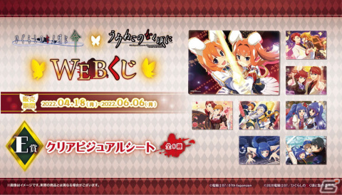 「ひぐらしのなく頃に 命×うみねこのなく頃に WEBくじ」が発売！ゲーム内のコラボイラストがグッズ化して登場の画像6