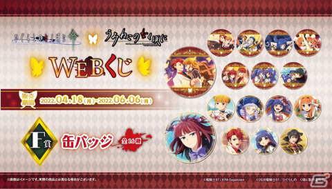 「ひぐらしのなく頃に 命×うみねこのなく頃に WEBくじ」が発売！ゲーム内のコラボイラストがグッズ化して登場の画像7