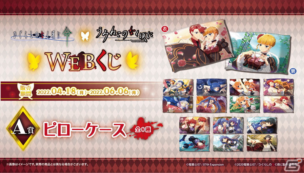 うみねこのなく頃に　WEBくじグッズ eeoくじ】「うみねこのなく頃に」(公式&描き起こしイラスト