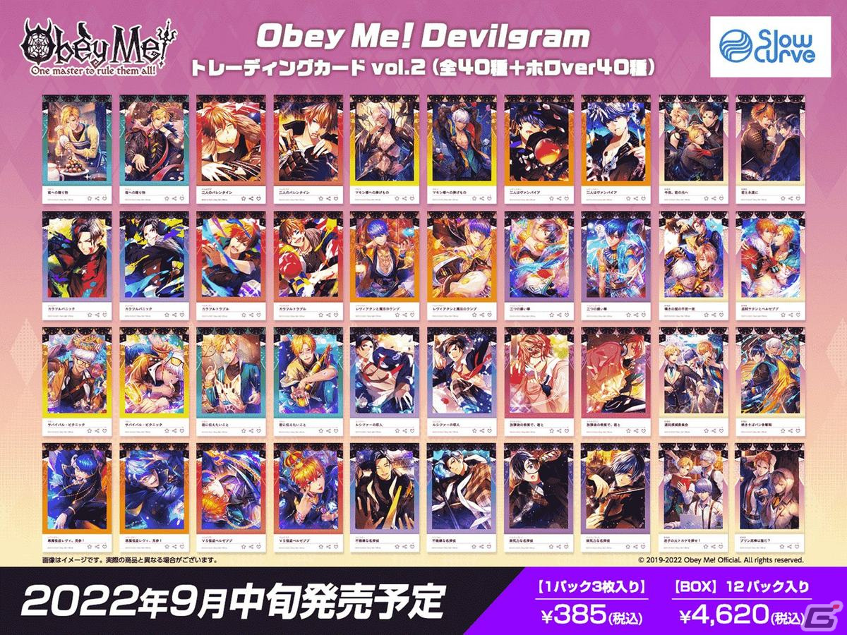 Obey Me!」トレーディングカード第2弾の予約受付が開始！溺愛ショコラ