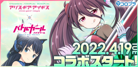 「アリス・ギア・アイギス」にて「バトルガール ハイスクール」との新コラボイベント「アイランドゲーム編」が開始！の画像1