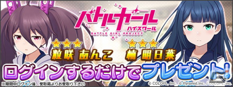 「アリス・ギア・アイギス」にて「バトルガール ハイスクール」との新コラボイベント「アイランドゲーム編」が開始！の画像3