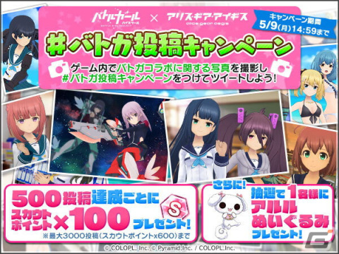「アリス・ギア・アイギス」にて「バトルガール ハイスクール」との新コラボイベント「アイランドゲーム編」が開始！の画像6