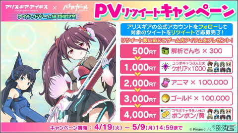 「アリス・ギア・アイギス」にて「バトルガール ハイスクール」との新コラボイベント「アイランドゲーム編」が開始！の画像7