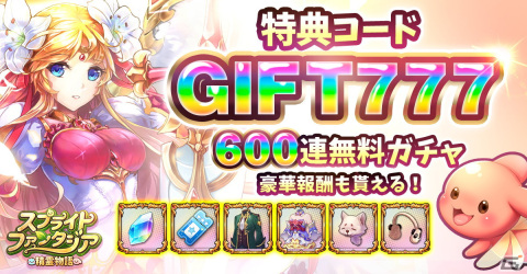 やりこみ要素満載のスマホ向けMMORPG「スプライトファンタジア -精霊物語-」の正式サービスが開始！の画像2