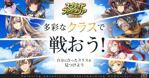 やりこみ要素満載のスマホ向けMMORPG「スプライトファンタジア -精霊物語-」の正式サービスが開始！の画像3