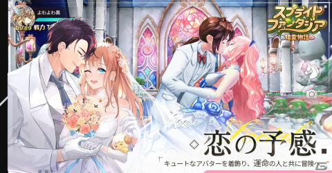 やりこみ要素満載のスマホ向けMMORPG「スプライトファンタジア -精霊物語-」の正式サービスが開始！の画像5