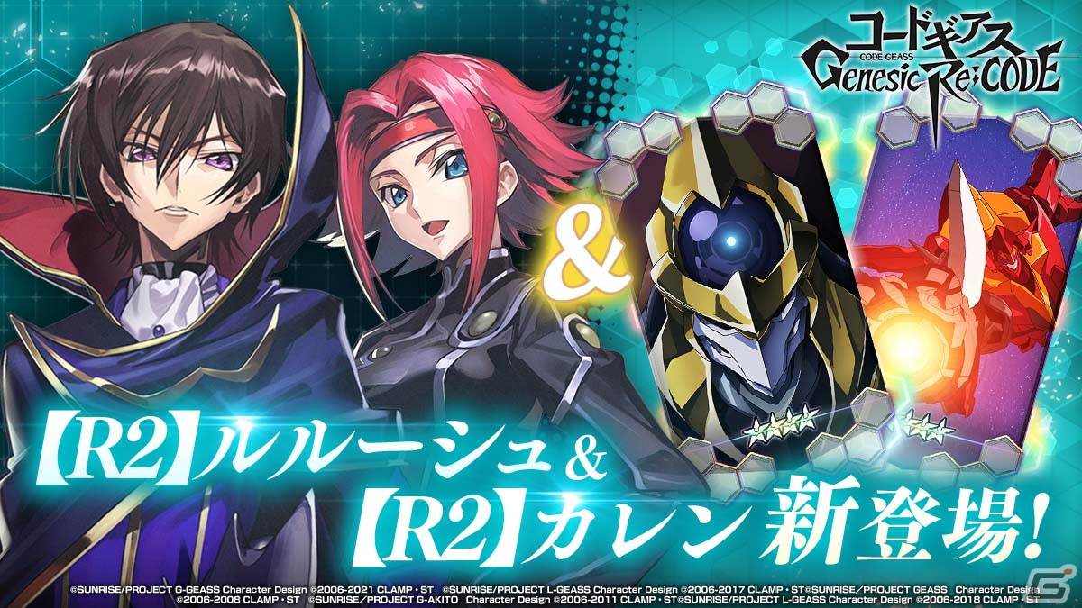 コードギアス Genesic Re;CODE　R2 カレン コードギアス Genesic Re;CODE」に【R2】ルルーシュと【R2】カレンが
