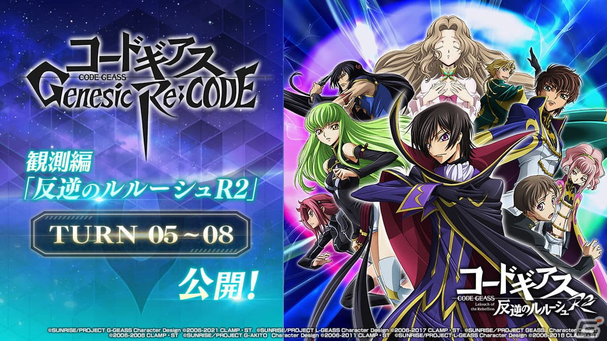 コードギアス Genesic Re;CODE」に【R2】ルルーシュと【R2