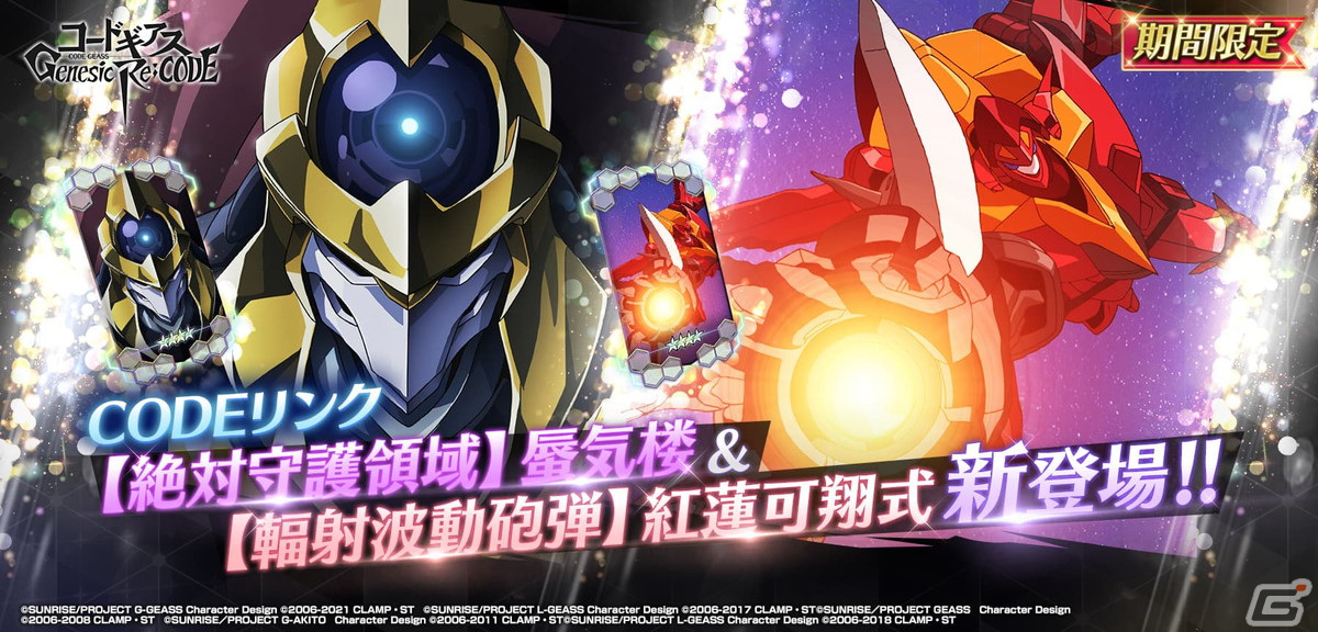 コードギアス Genesic Re;CODE　R2 カレン ギアジェネ」で“【R2】ルルーシュ&【R2】カレン”が登場