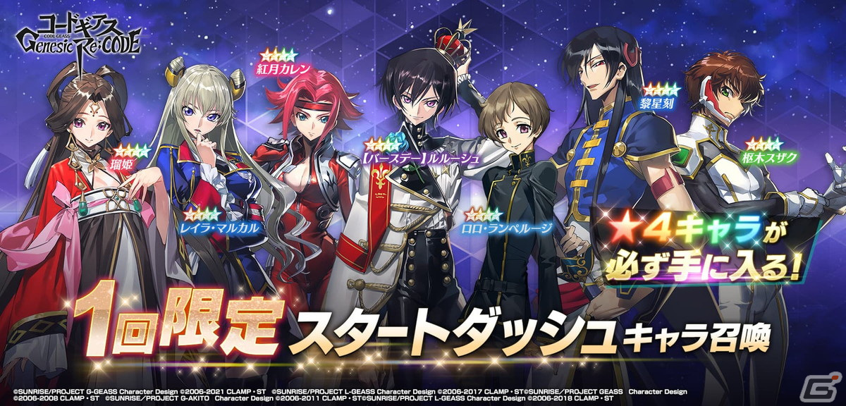 コードギアス Genesic Re;CODE」に【R2】ルルーシュと【R2】カレンが