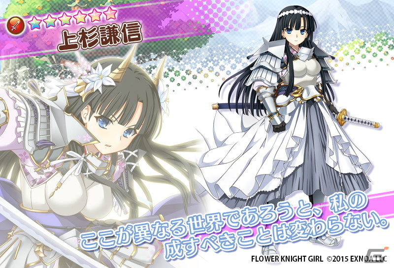 FLOWER KNIGHT GIRL」にて「ランス」とのコラボイベント「メガ FLOWER KNIGHT GIRL」にて「ランス」とのコラボイベント「メガ