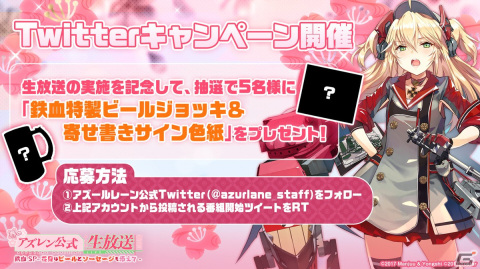 「春のアズレン公式生放送 鉄血SP -花見はビールとソーセージも添えて-」が4月25日に配信！の画像2