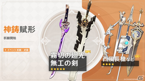 「原神」★5 神里綾華が登場するイベント祈願が開催！様々なアイテムが獲得できるイベント「振晶の研究」もの画像6