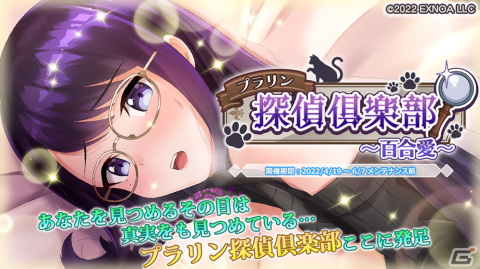 「プラスリンクス」にて初の謎解きストーリーイベントが開始！春服姿の百合愛と旧家で巻き起こる事件に挑もうの画像1
