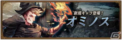 「ブレイブリーデフォルト ブリリアントライツ」に新キャラクター「オミノス」が登場！メインストーリー第6章も追加の画像2