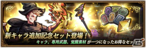 「ブレイブリーデフォルト ブリリアントライツ」に新キャラクター「オミノス」が登場！メインストーリー第6章も追加の画像3