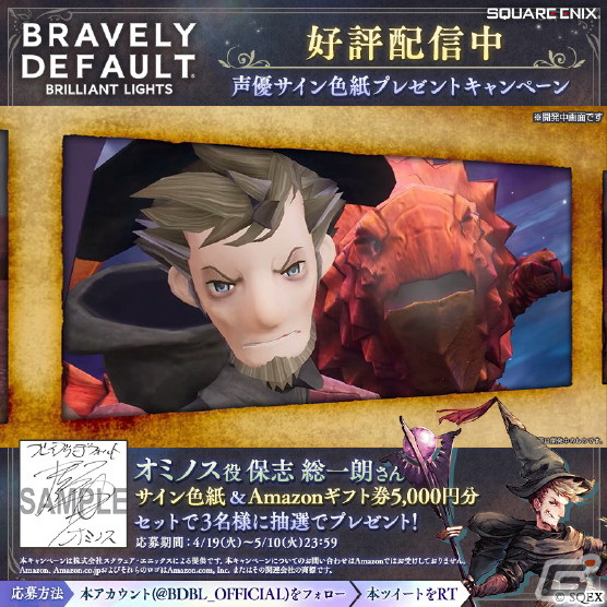 「ブレイブリーデフォルト ブリリアントライツ」に新キャラクター「オミノス」が登場！メインストーリー第6章も追加の画像4