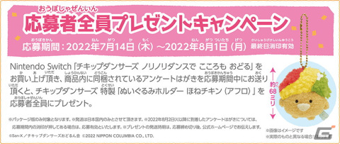 Switch「チキップダンサーズ ノリノリダンスでこころもおどる」が7月14日に発売決定！の画像15